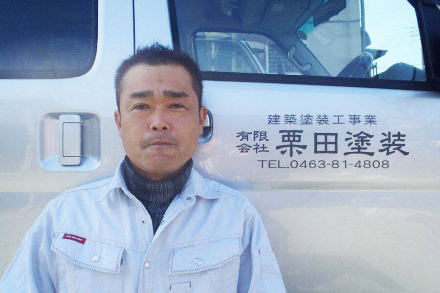 有限会社栗田塗装 栗田 博之